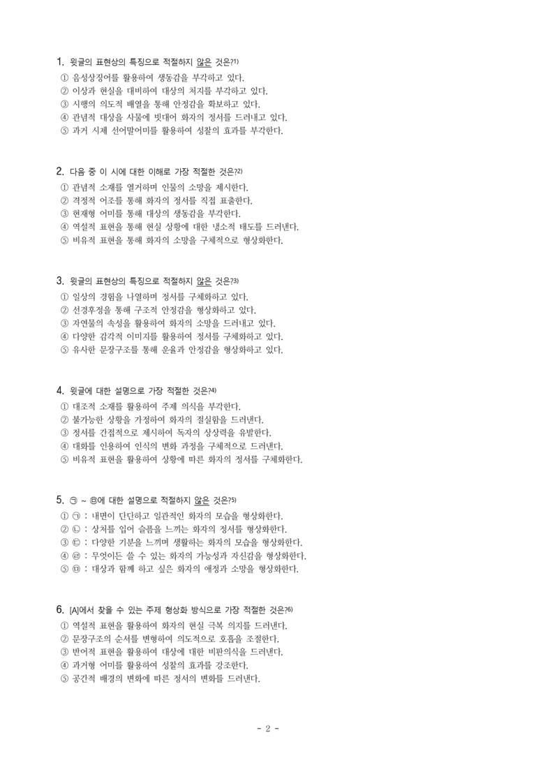 (공국1-창) 1-1 나는 오늘(오은) -객관식 (21문제)_preview_2