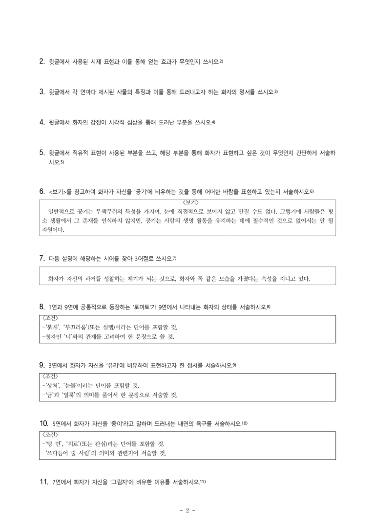 (공국1-창) 1-1 나는 오늘(오은) -서술형 (12문제)_preview_2