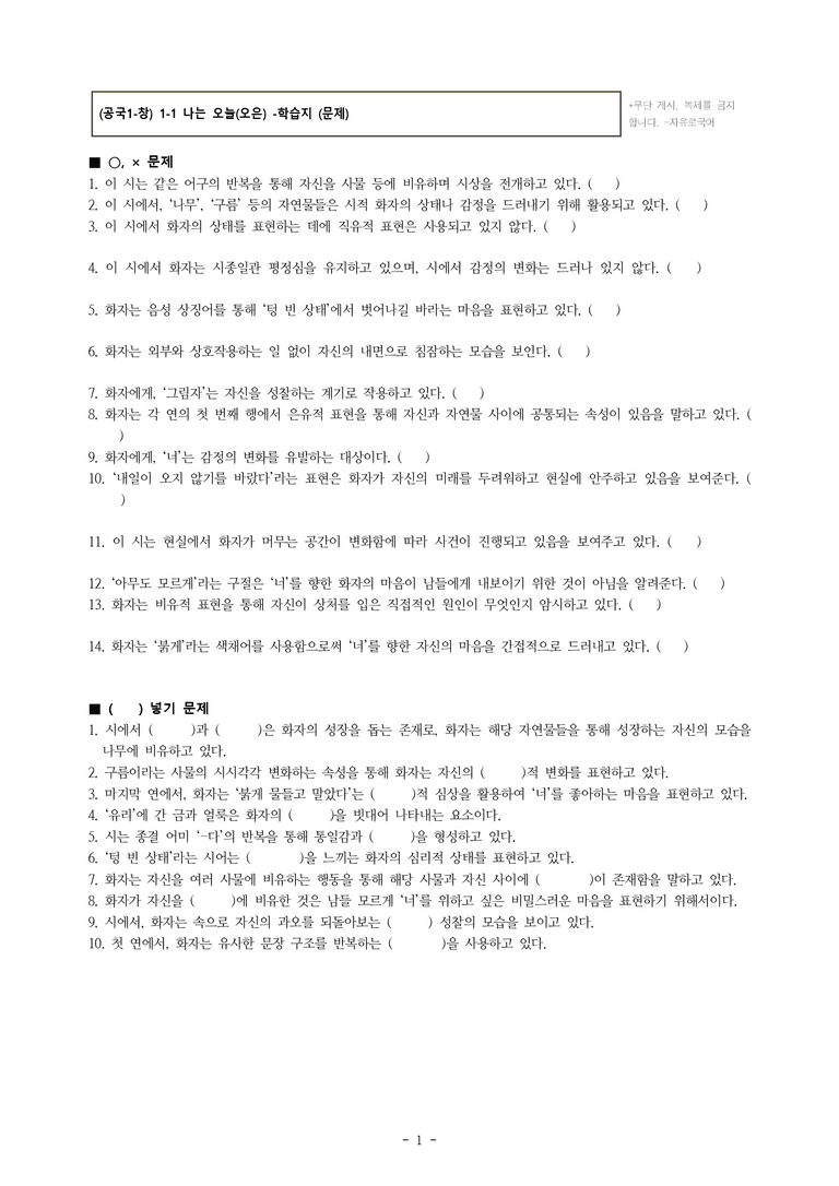 (공국1-창) 1-1 나는 오늘(오은) -학습지 (24문제)_preview_1