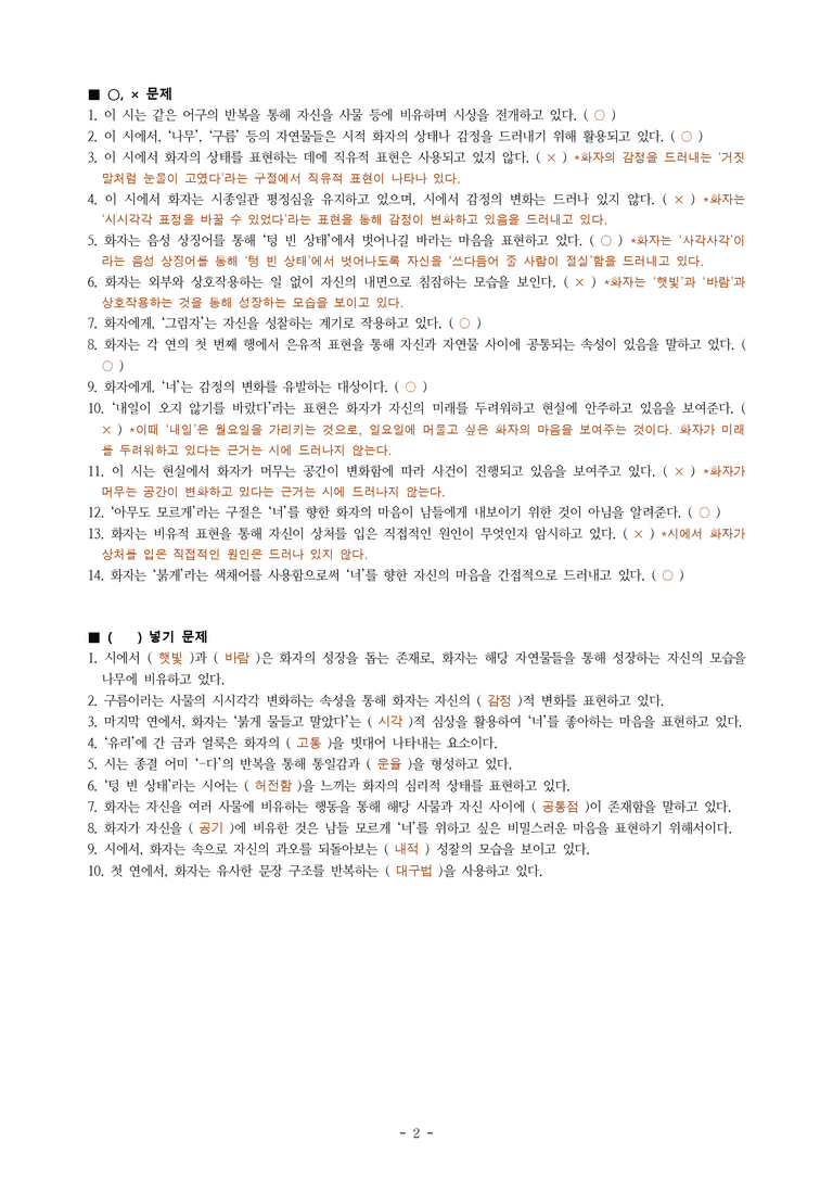 (공국1-창) 1-1 나는 오늘(오은) -학습지 (24문제)_preview_2