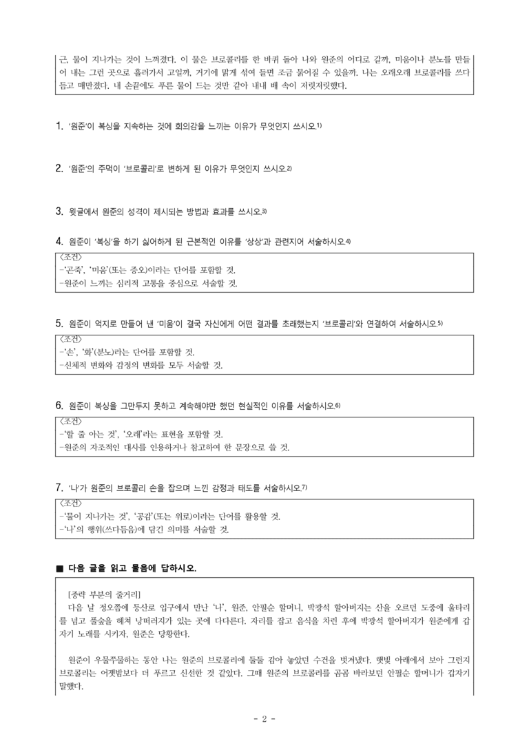 (공국1-창) 1-2 브로콜리 펀치 (이유리) -서술형 (17문제)_preview_2