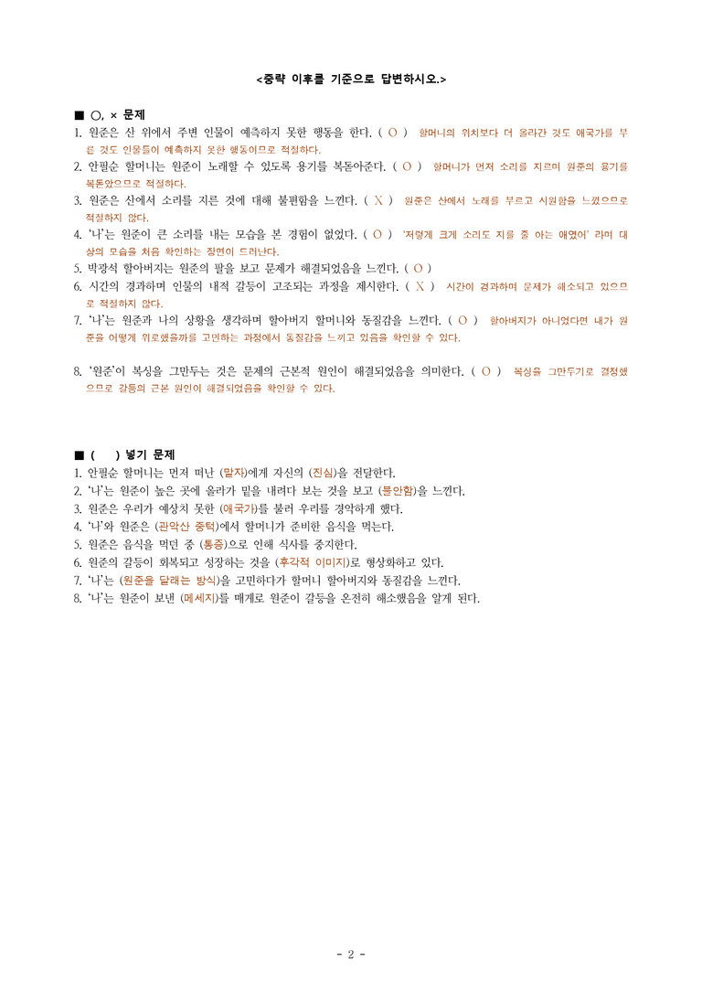 (공국1-창) 1-2 브로콜리 펀치 (이유리) -학습지 (30문제)_preview_2