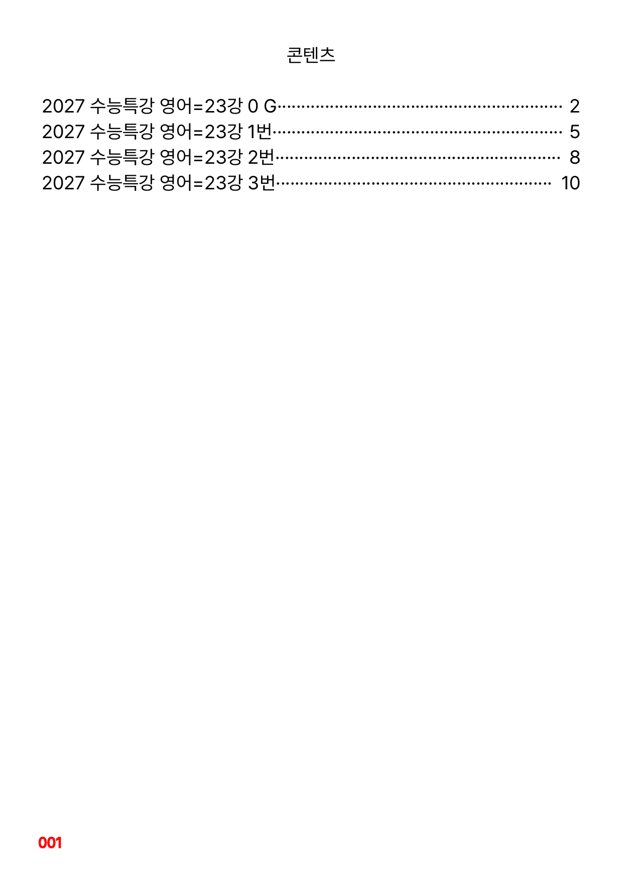 1번=빠른구문분석=2027 수능특강 영어=23강_preview_undefined