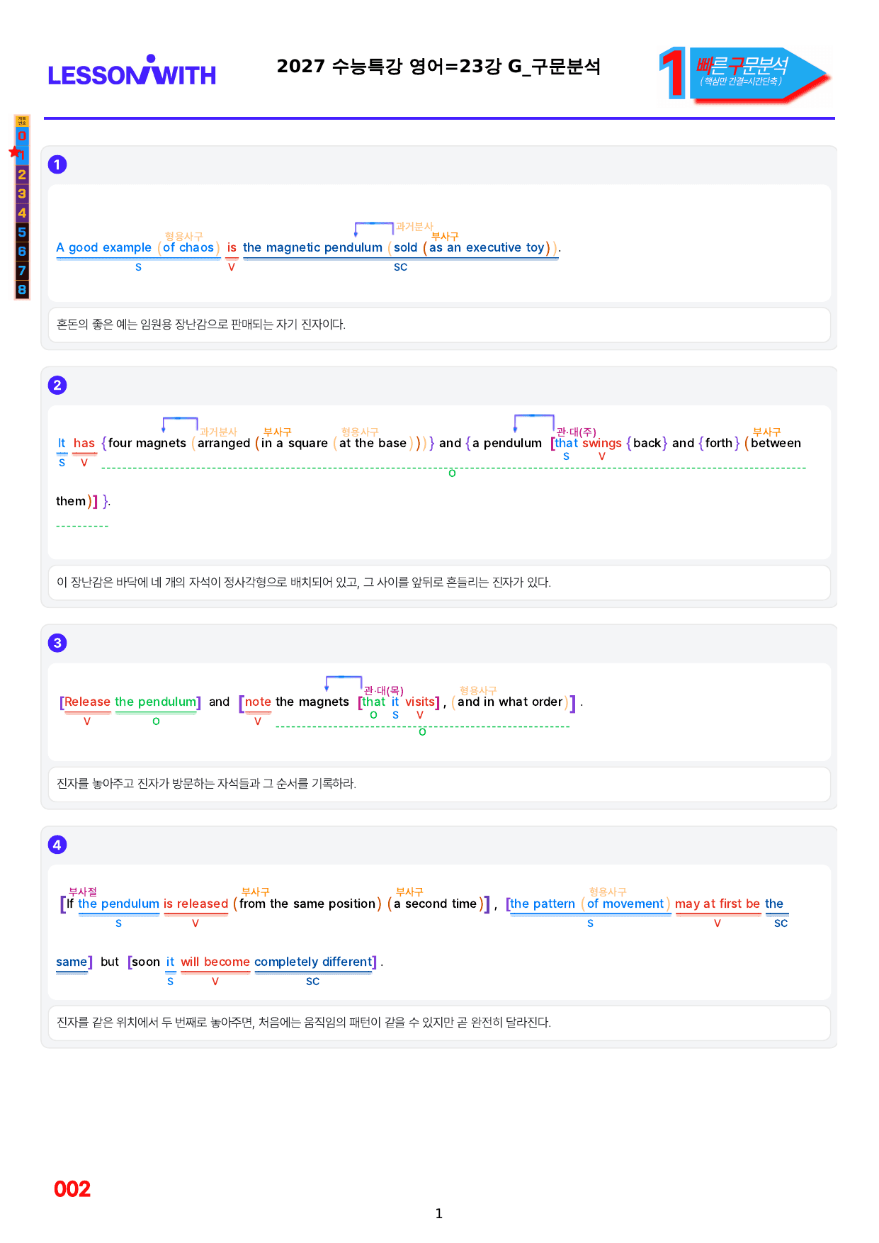 1번=빠른구문분석=2027 수능특강 영어=23강_preview_undefined