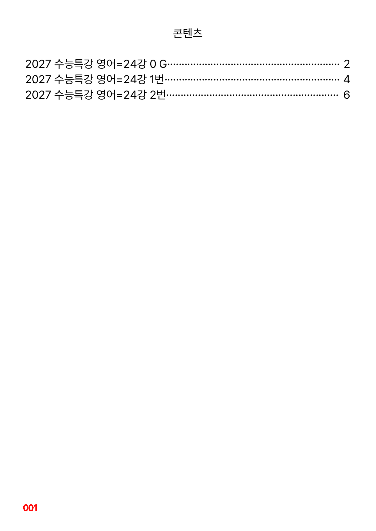 1번=빠른구문분석=2027 수능특강 영어=24강_preview_undefined