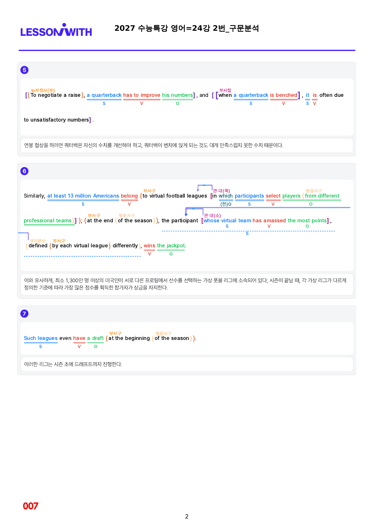 1번=빠른구문분석=2027 수능특강 영어=24강_preview_undefined