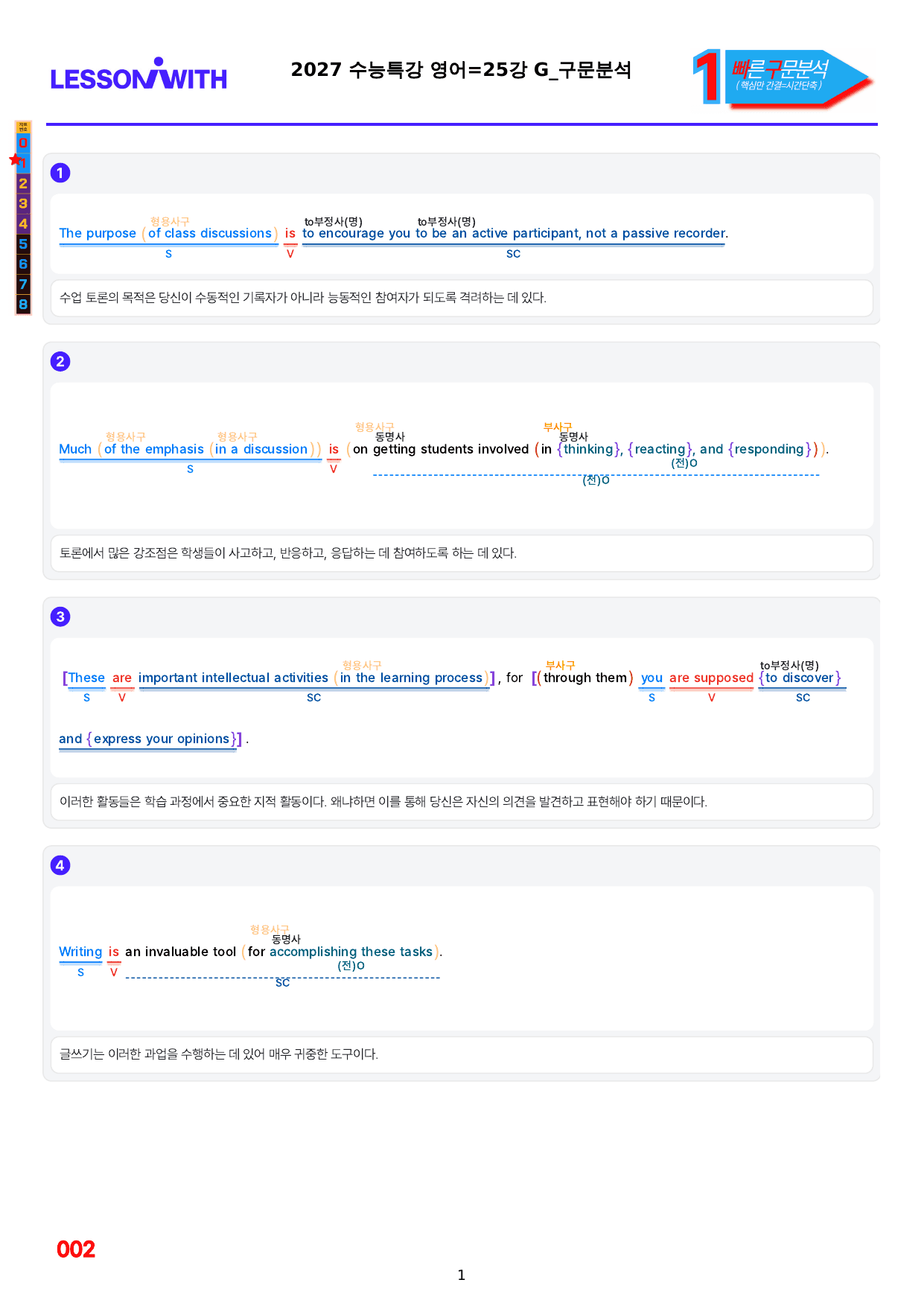 1번=빠른구문분석=2027 수능특강 영어=25강_preview_undefined