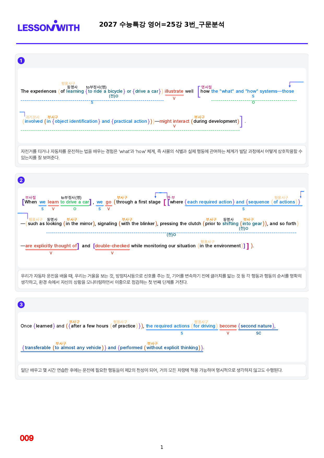 1번=빠른구문분석=2027 수능특강 영어=25강_preview_undefined