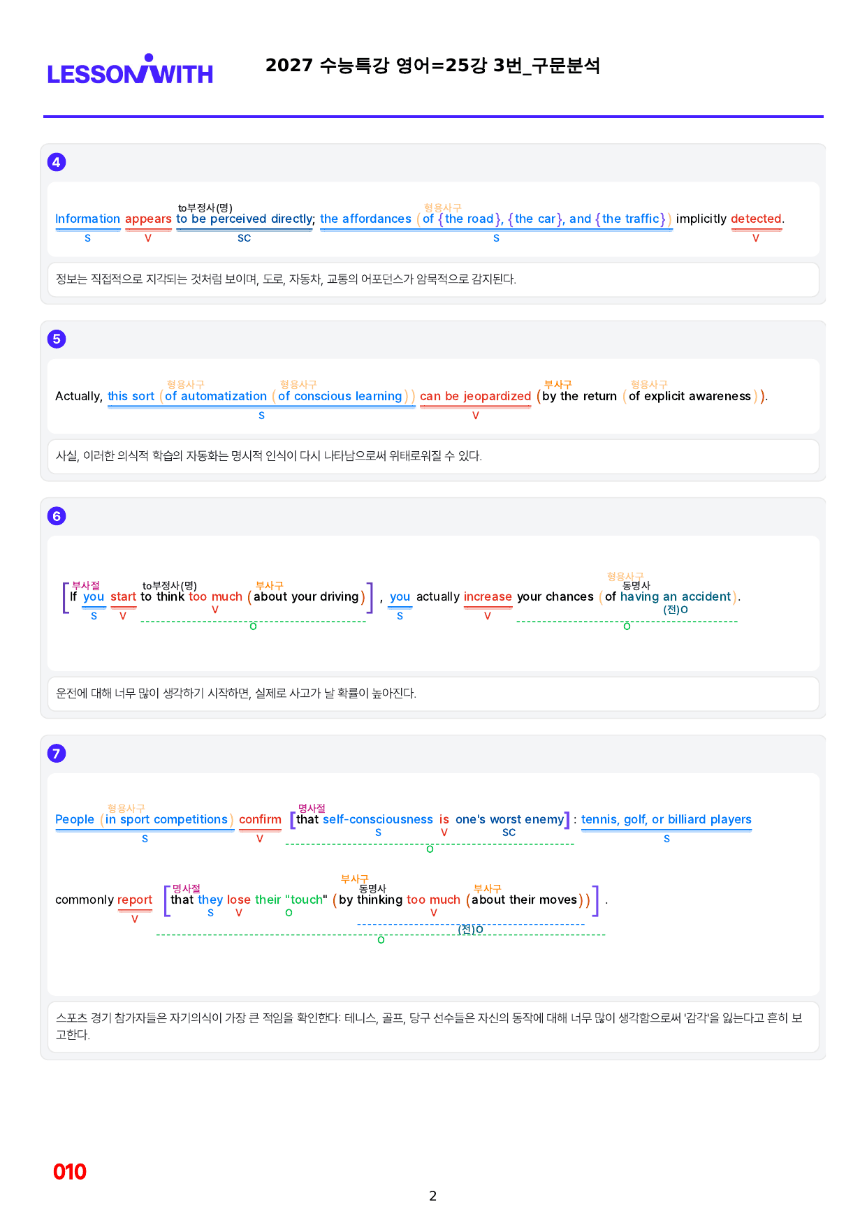 1번=빠른구문분석=2027 수능특강 영어=25강_preview_undefined
