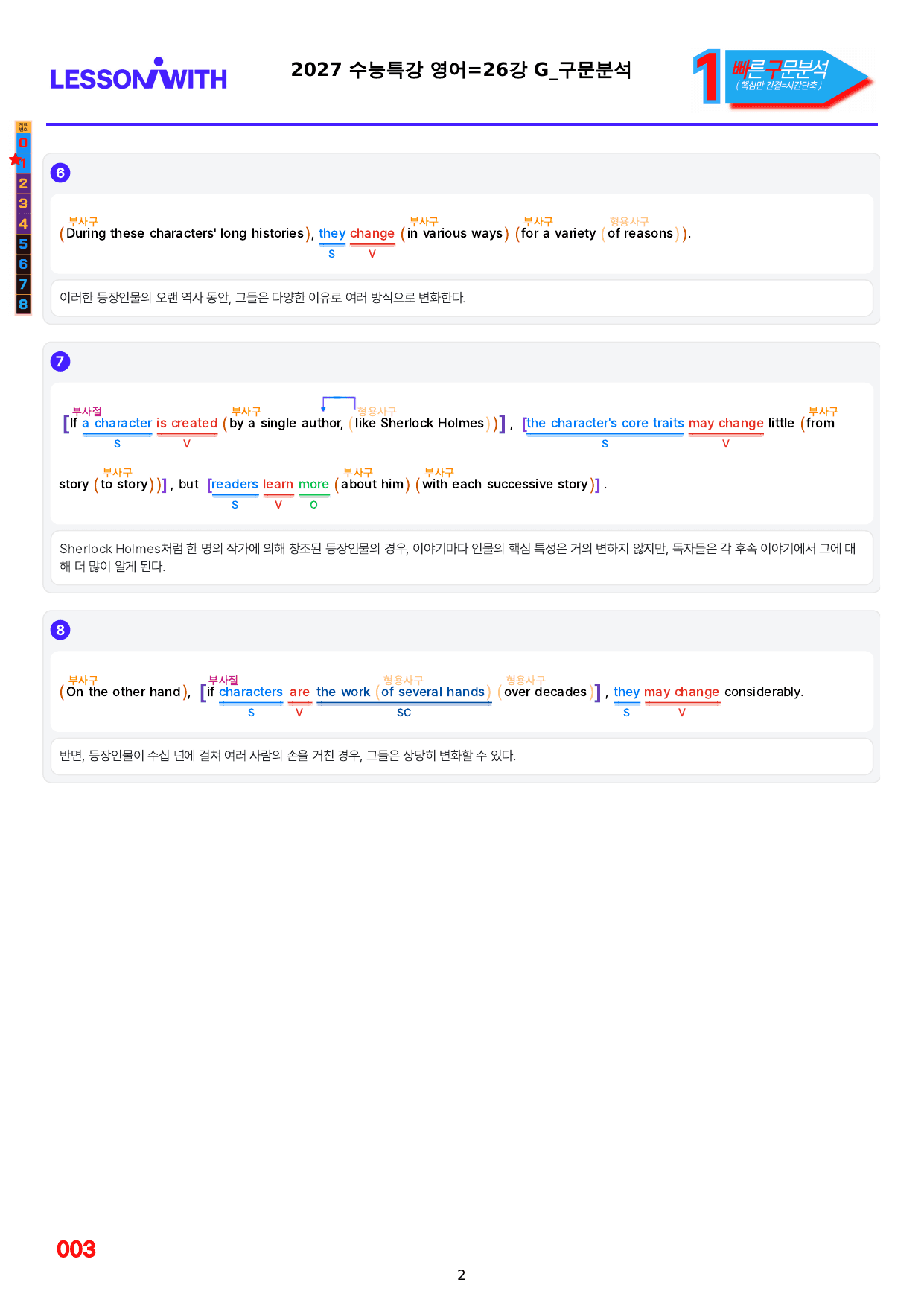 1번=빠른구문분석=2027 수능특강 영어=26강_preview_undefined