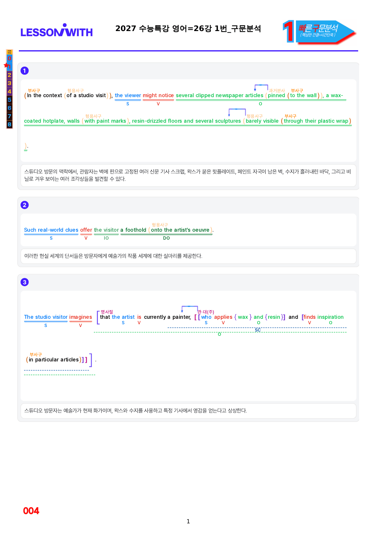 1번=빠른구문분석=2027 수능특강 영어=26강_preview_undefined