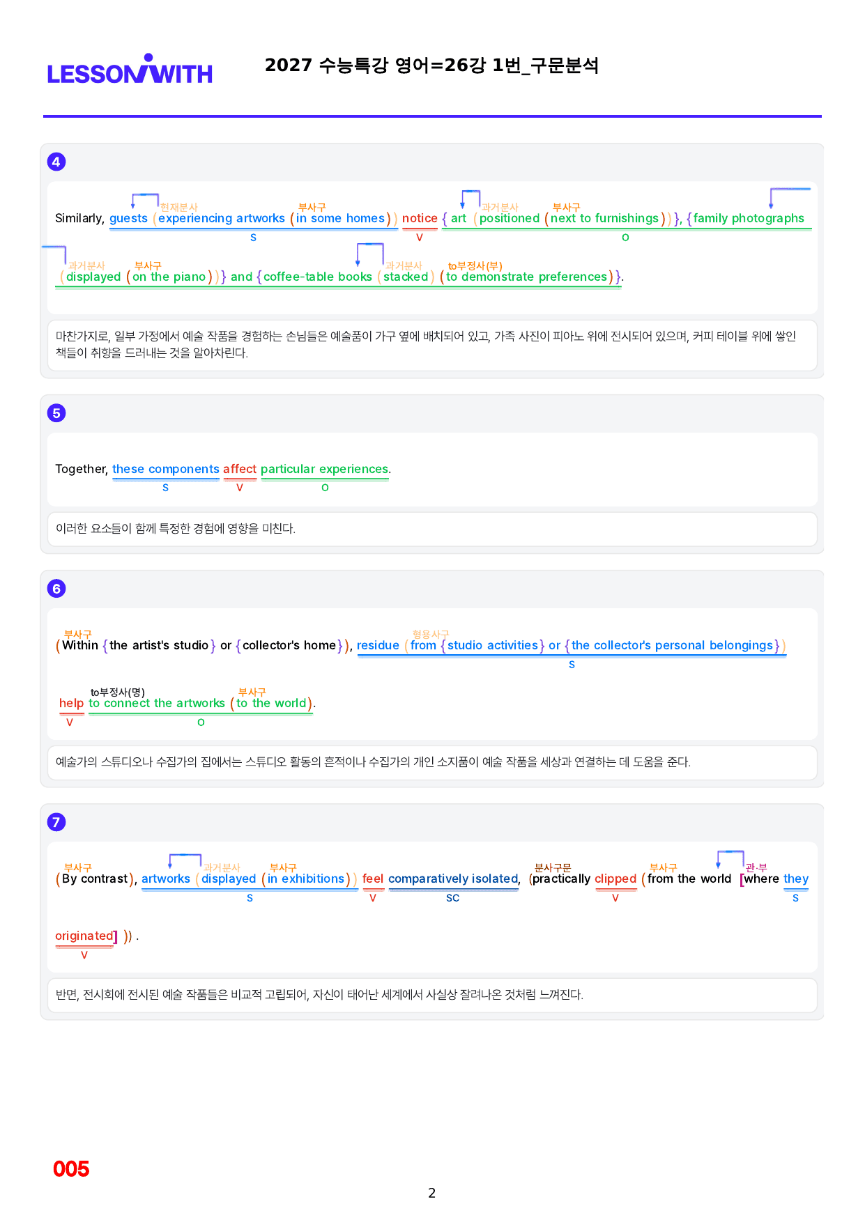 1번=빠른구문분석=2027 수능특강 영어=26강_preview_undefined