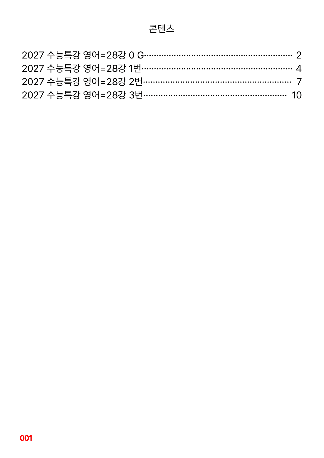 1번=빠른구문분석=2027 수능특강 영어=28강_preview_undefined