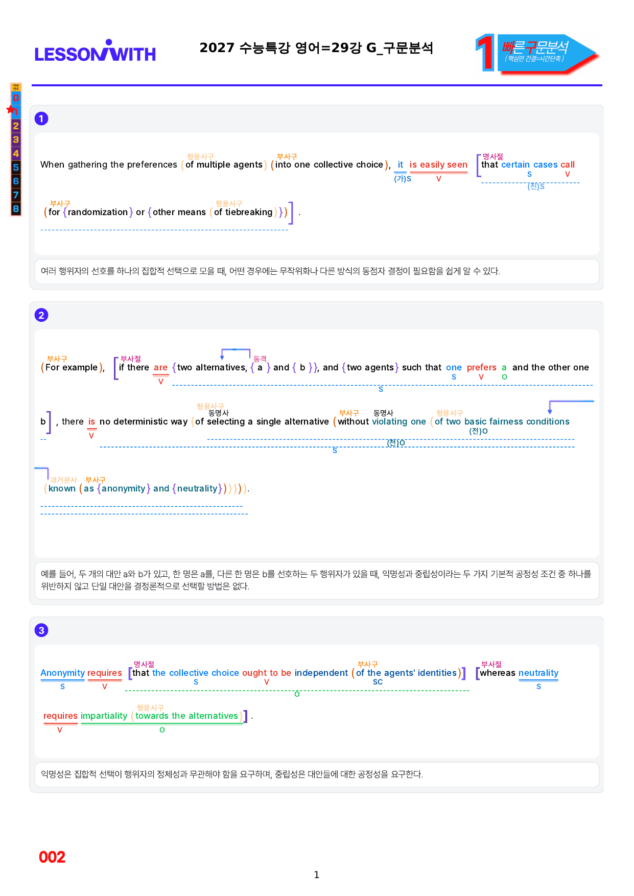1번=빠른구문분석=2027 수능특강 영어=29강_preview_undefined