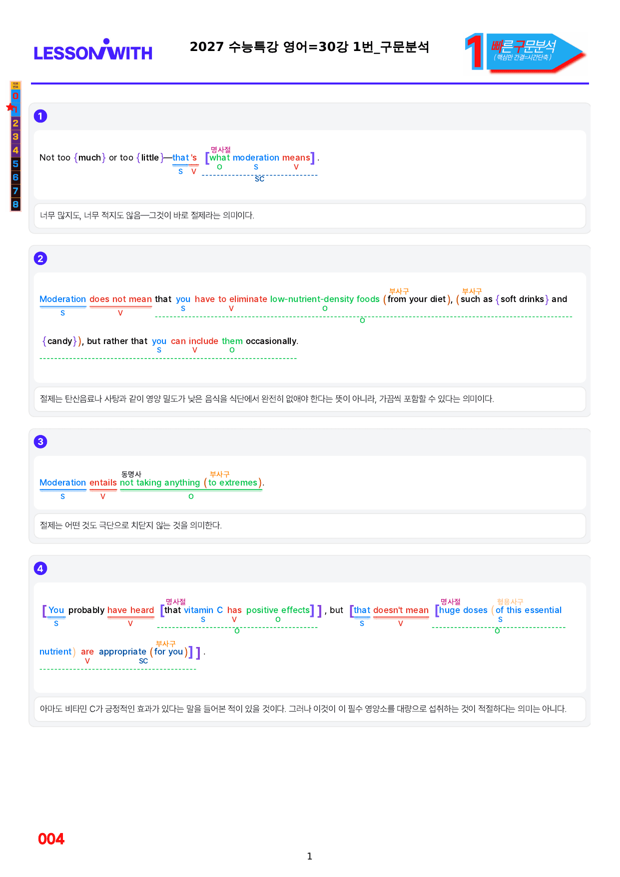 1번=빠른구문분석=2027 수능특강 영어=30강_preview_undefined