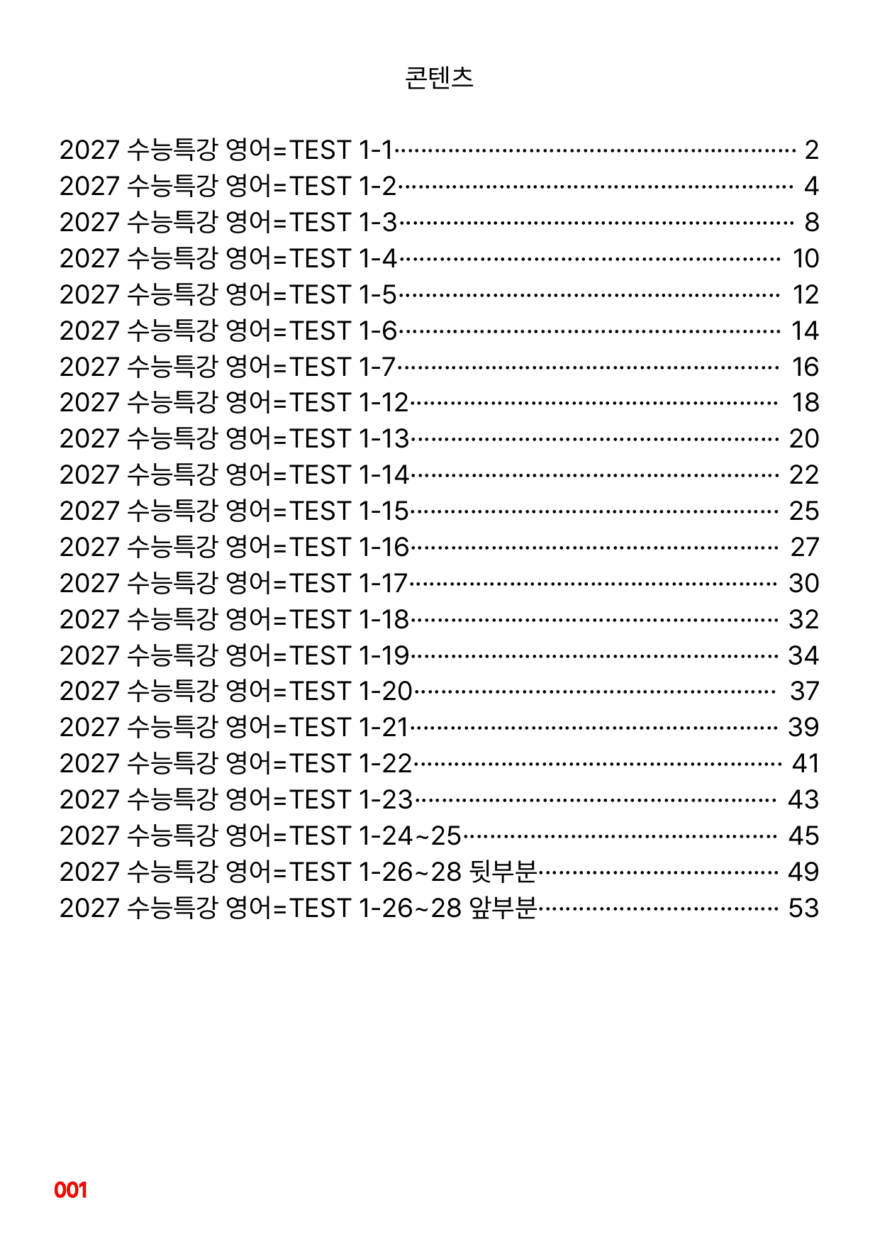 1번=빠른구문분석=2027 수능특강 영어=TEST 1_preview_undefined