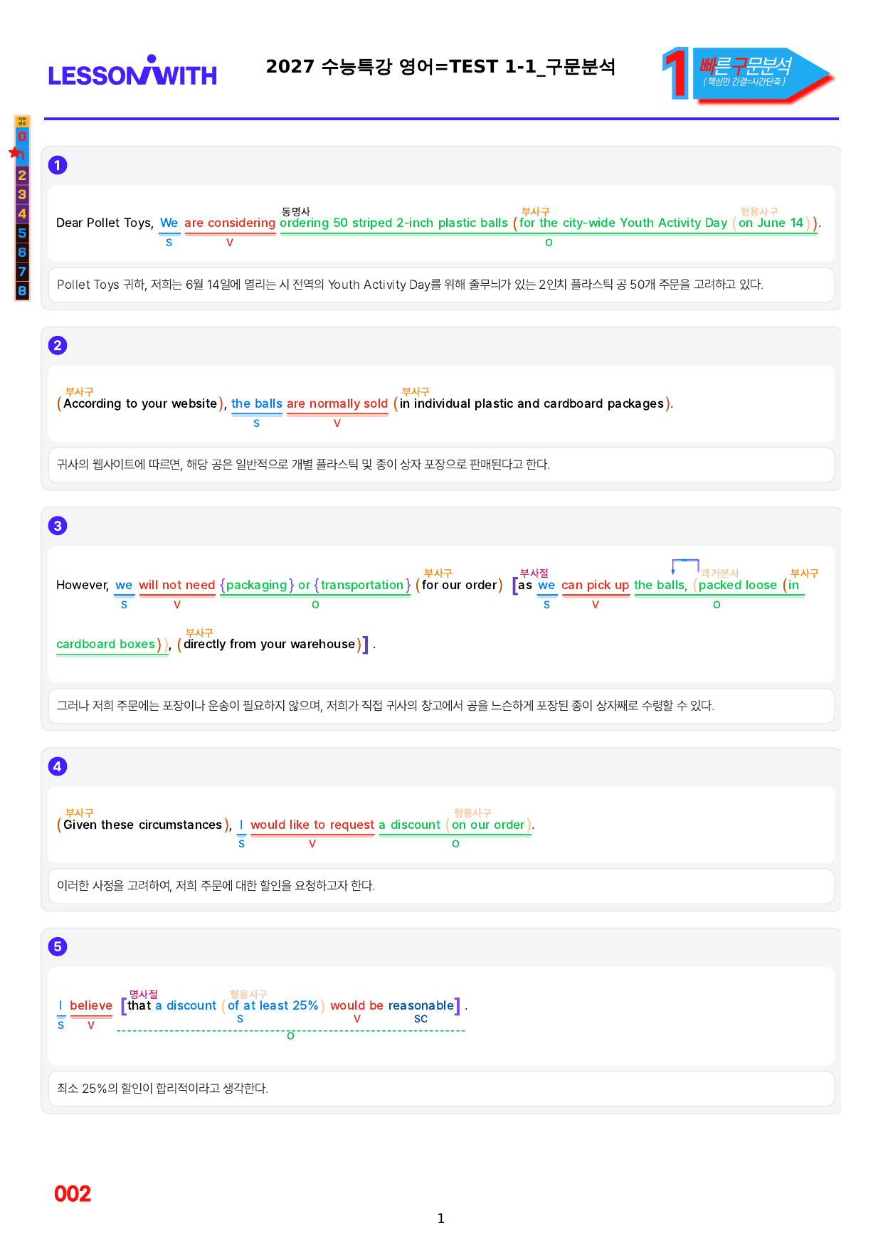 1번=빠른구문분석=2027 수능특강 영어=TEST 1_preview_undefined