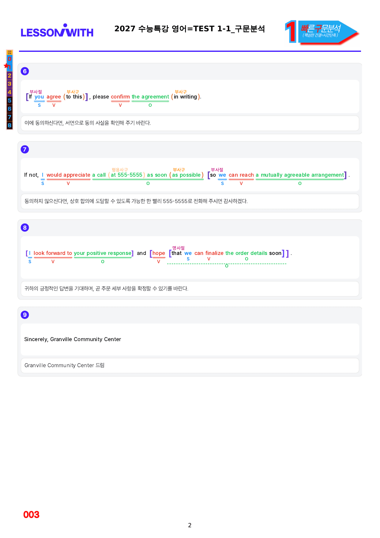 1번=빠른구문분석=2027 수능특강 영어=TEST 1_preview_undefined