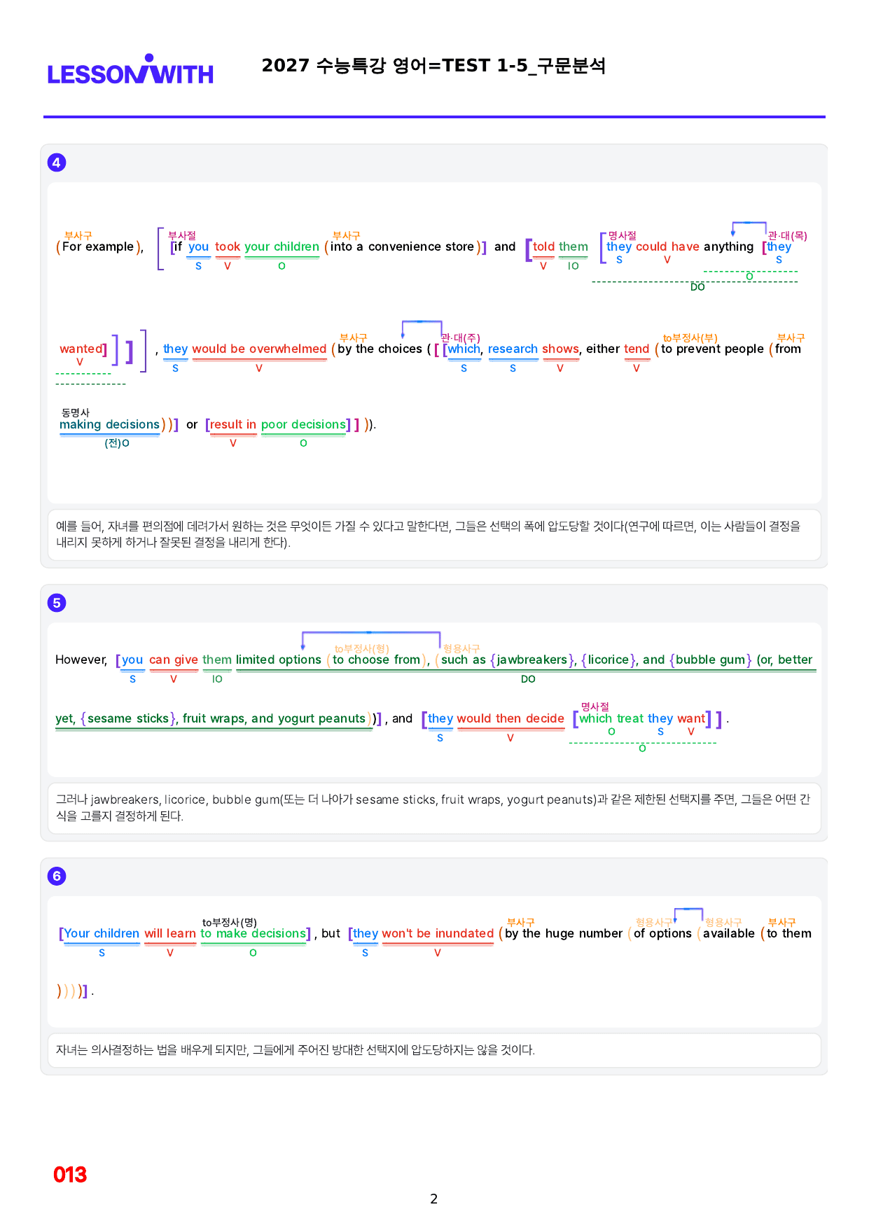 1번=빠른구문분석=2027 수능특강 영어=TEST 1_preview_undefined