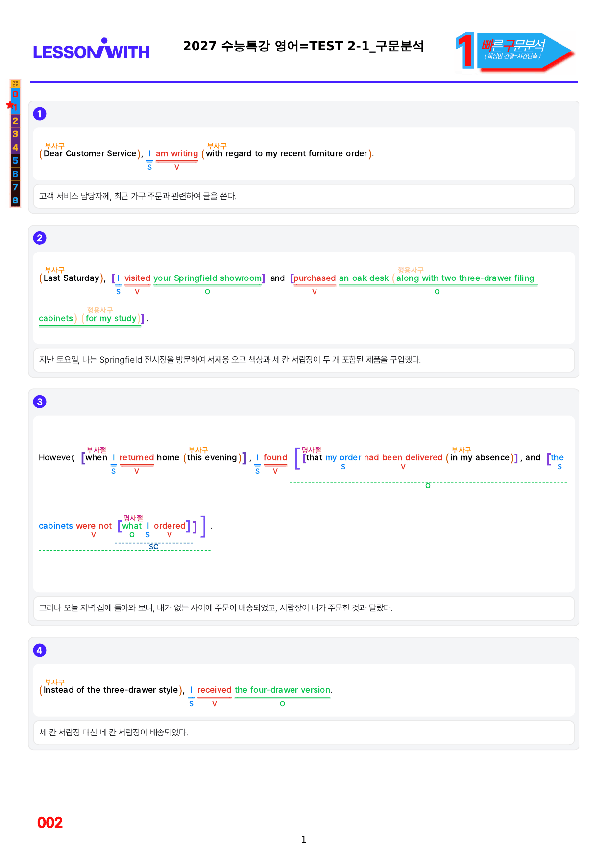 1번=빠른구문분석=2027 수능특강 영어=TEST 2_preview_undefined