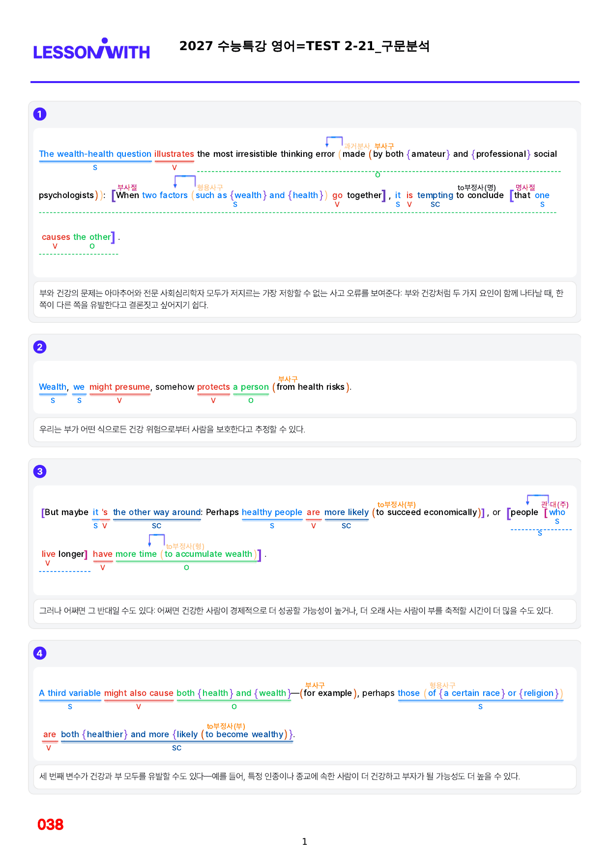 1번=빠른구문분석=2027 수능특강 영어=TEST 2_preview_undefined