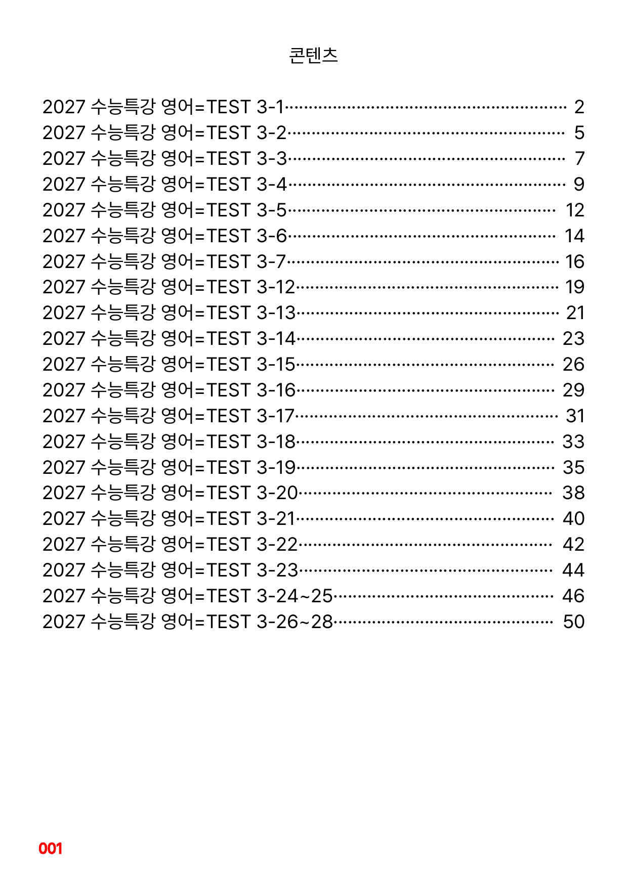 1번=빠른구문분석=2027 수능특강 영어=TEST 3_preview_undefined