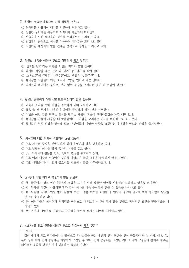 (공국1-창) 1-3 소곤소곤 -객관식 (18문제)_preview_2