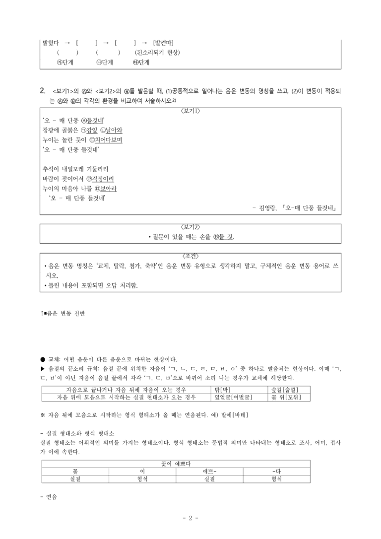 (공국1-창) 2-1 음운 변동 -서술형 (20문제)_preview_2