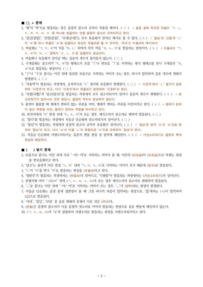 (공국1-창) 2-1 음운 변동 -학습지 (23문제)_preview_2