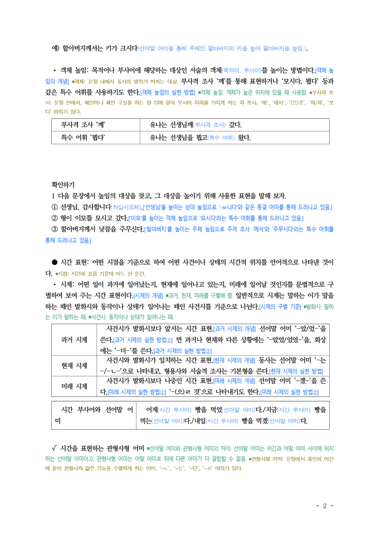 (공국1-창) 2-2 문법 요소와 어휘 ■(해설•정리)_preview_2