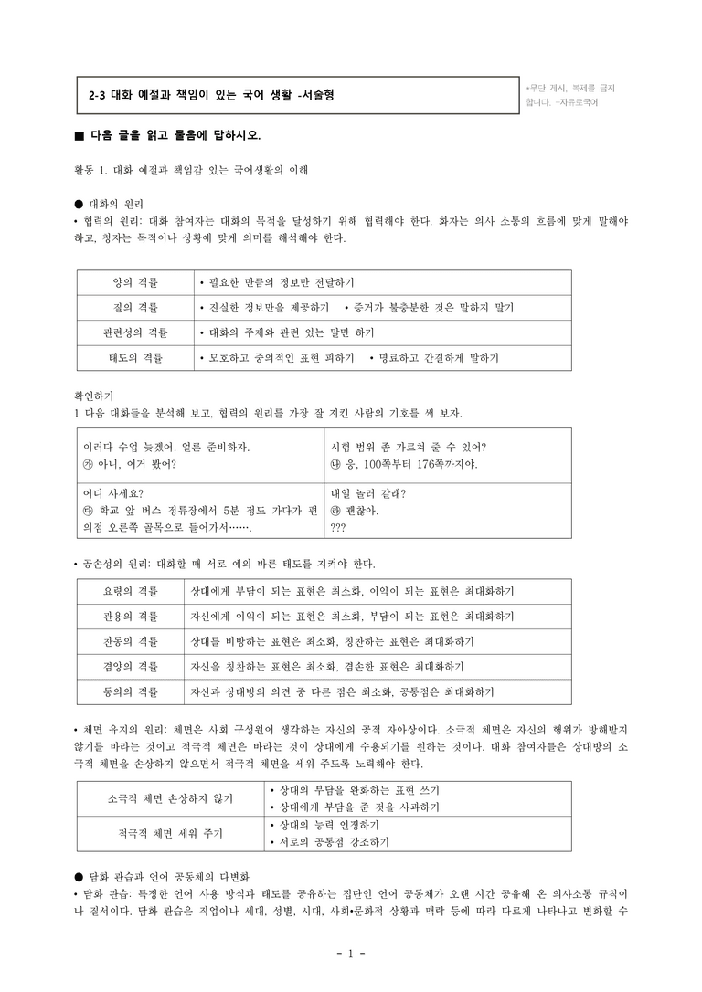 (공국1-창) 2-3 대화 예절과 책임이 있는 국어 생활 -서술형 (13문제)_preview_1
