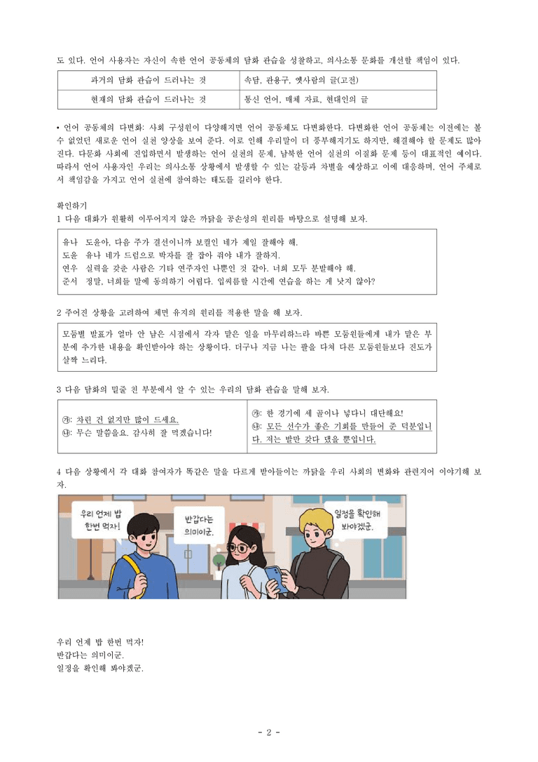 (공국1-창) 2-3 대화 예절과 책임이 있는 국어 생활 -서술형 (13문제)_preview_2