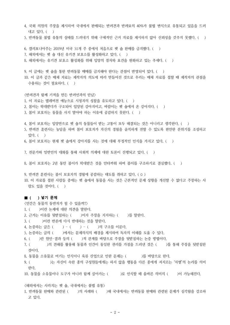 (공국1-창) 3-1 인간과 동물의 공존 -학습지 (60문제)_preview_2