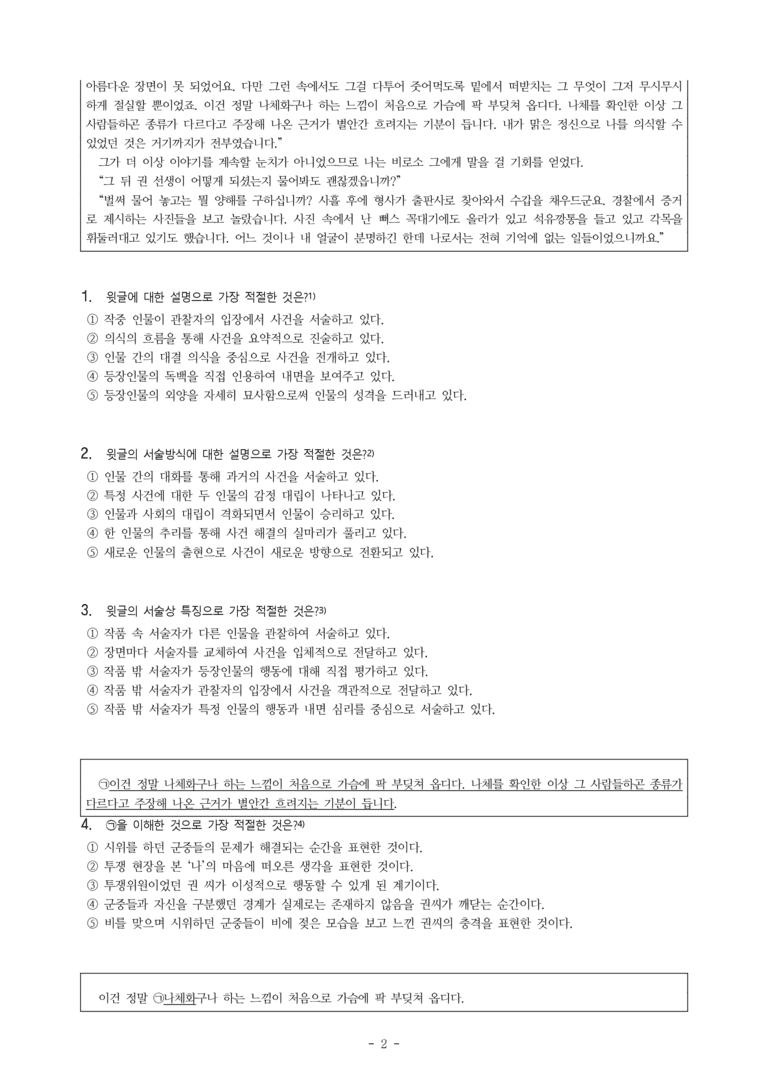 (공국1-창) 4-2 아홉 켤레의 구두로 남은 사내 (윤흥길) -객관식 (70문제)_preview_2