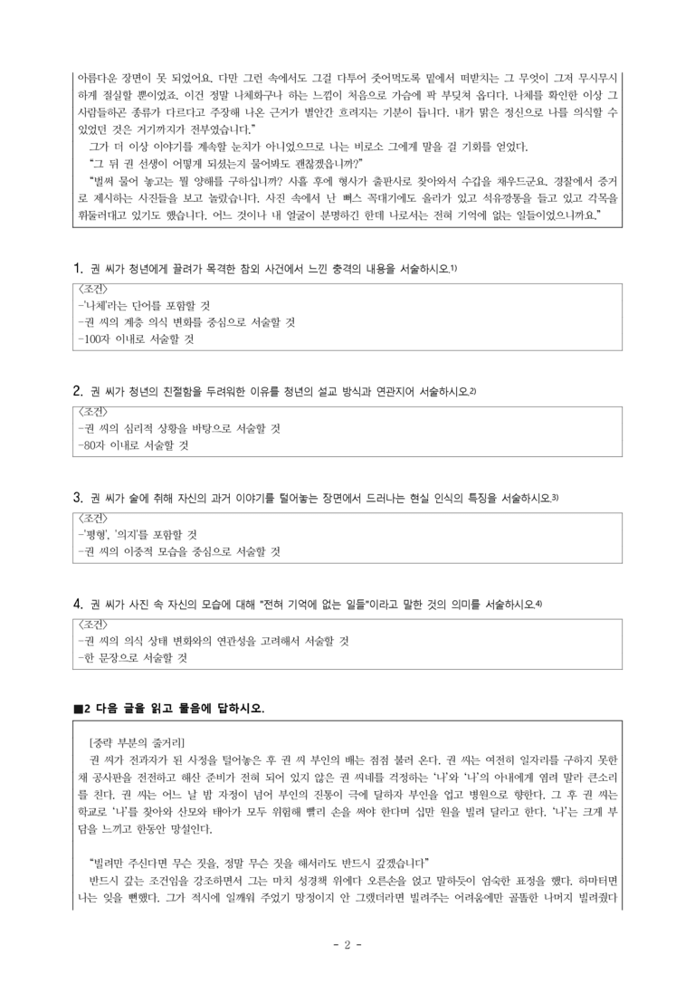 (공국1-창) 4-2 아홉 켤레의 구두로 남은 사내 (윤흥길) -서술형 (24문제)_preview_2