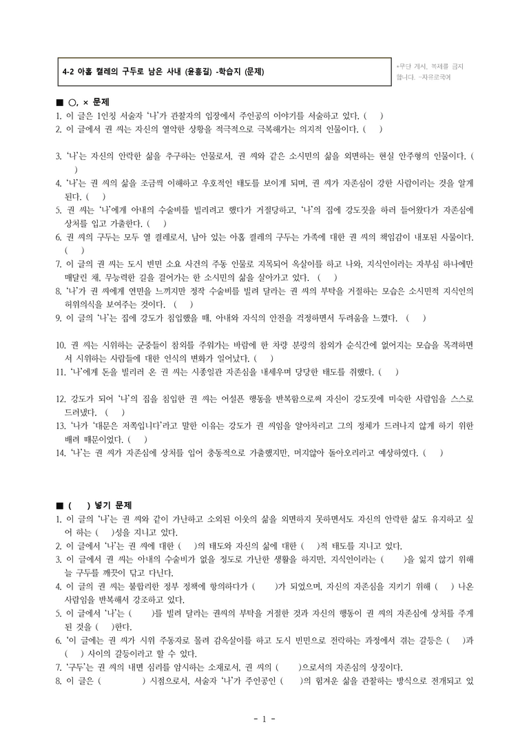 (공국1-창) 4-2 아홉 켤레의 구두로 남은 사내 (윤흥길) -학습지 (26문제)_preview_1
