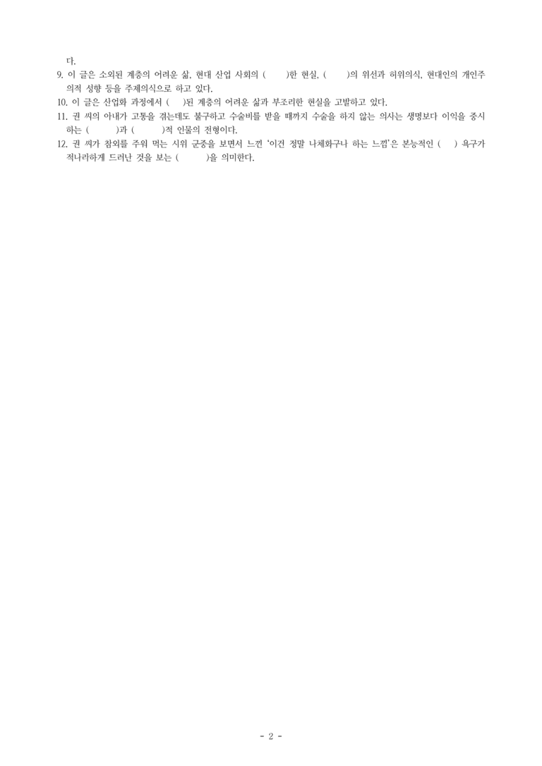 (공국1-창) 4-2 아홉 켤레의 구두로 남은 사내 (윤흥길) -학습지 (26문제)_preview_2