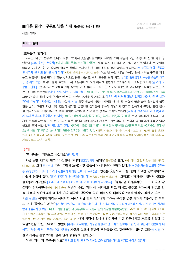 (공국1-창) 4-2 아홉 켤레의 구두로 남은 사내 (윤흥길) ■(해설•정리)-12쪽_preview_1