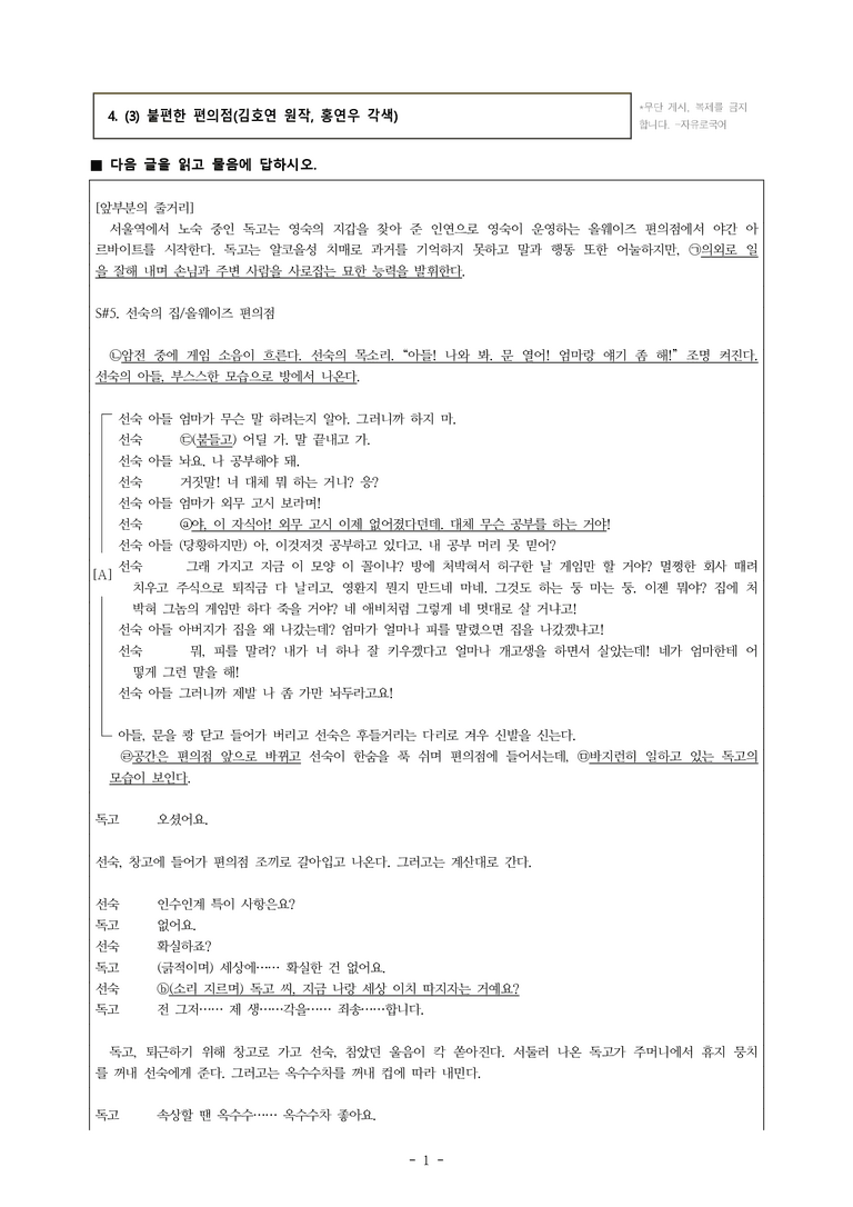 (공국1-창) 4-3 불편한 편의점 (김호연 원작, 홍현우 각색) -객관식 (20문제)_preview_1