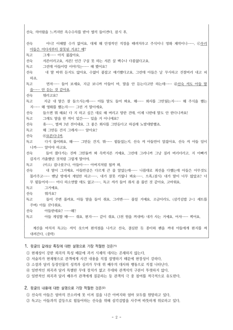 (공국1-창) 4-3 불편한 편의점 (김호연 원작, 홍현우 각색) -객관식 (20문제)_preview_2