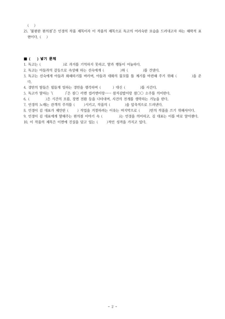 (공국1-창) 4-3 불편한 편의점 (김호연 원작, 홍현우 각색) -학습지 (35문제)_preview_2