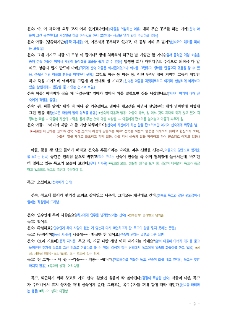 (공국1-창) 4-3 불편한 편의점 (김호연 원작, 홍현우 각색) ■(해설•정리)_preview_2