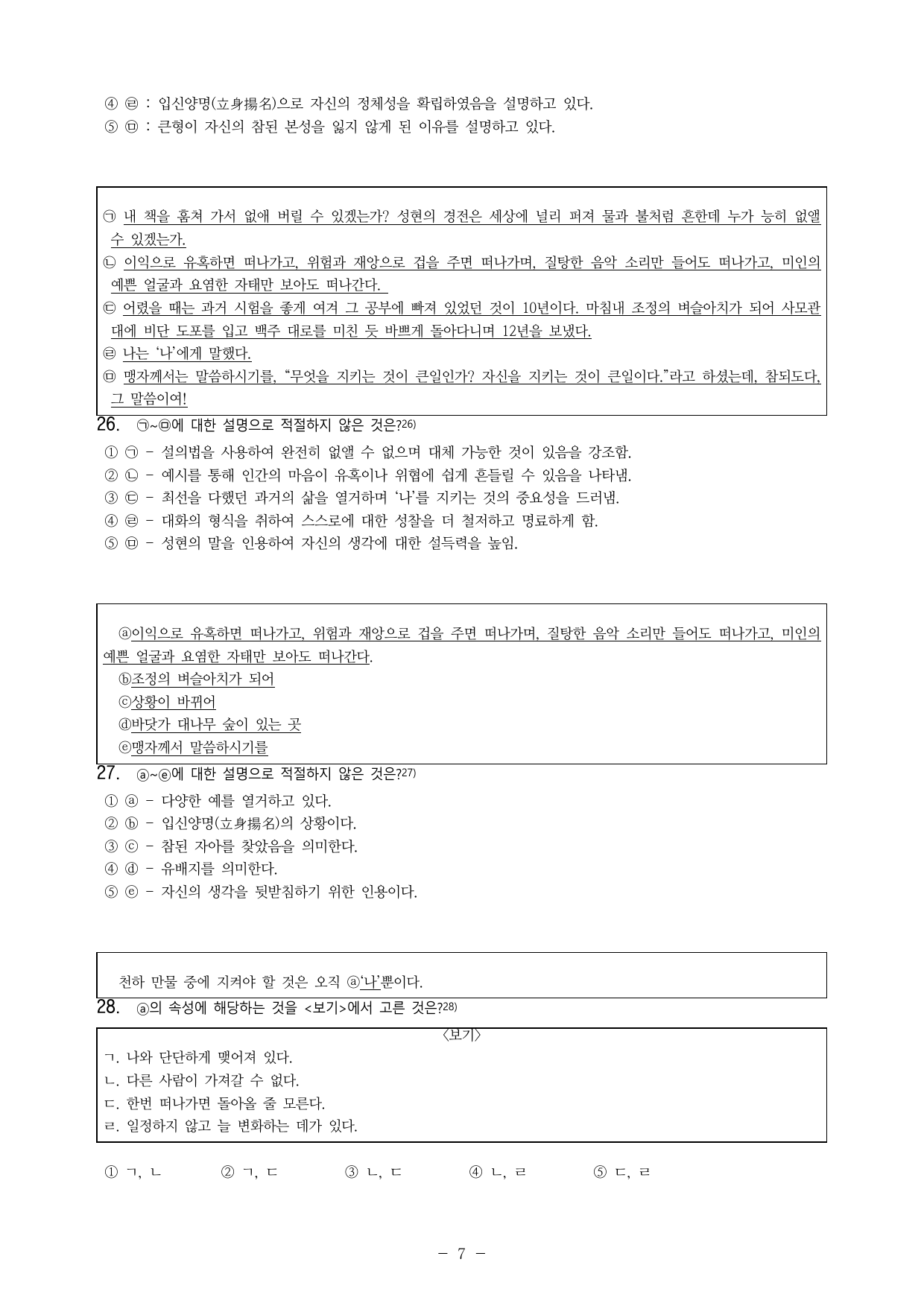 (공국1-창) 4-4 수오재기 (정약용) -객관식 (40문제)_preview_undefined
