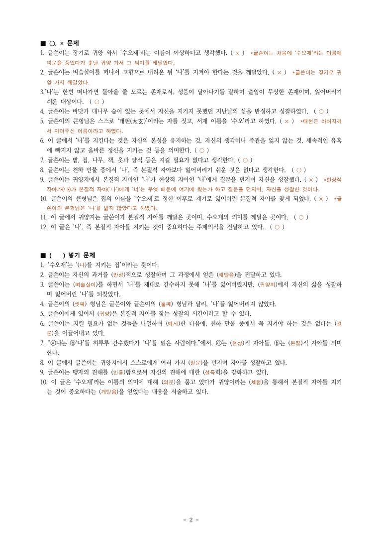 (공국1-창) 4-4 수오재기 (정약용) -학습지 (22문제)_preview_2