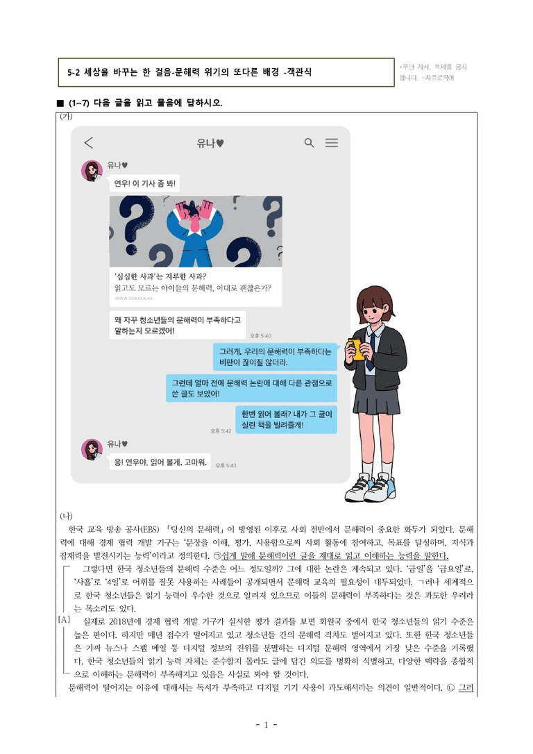 (공국1-창) 5-2 세상을 바꾸는 한 걸음-문해력 위기의 또 다른 배경 -객관식 (13문제)_preview_1