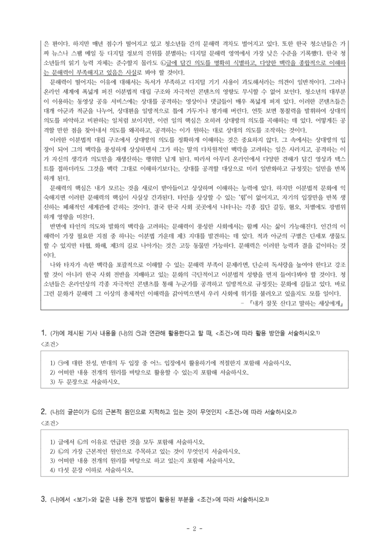 (공국1-창) 5-2 세상을 바꾸는 한 걸음-문해력 위기의 또 다른 배경 -서술형 (14문제)_preview_2