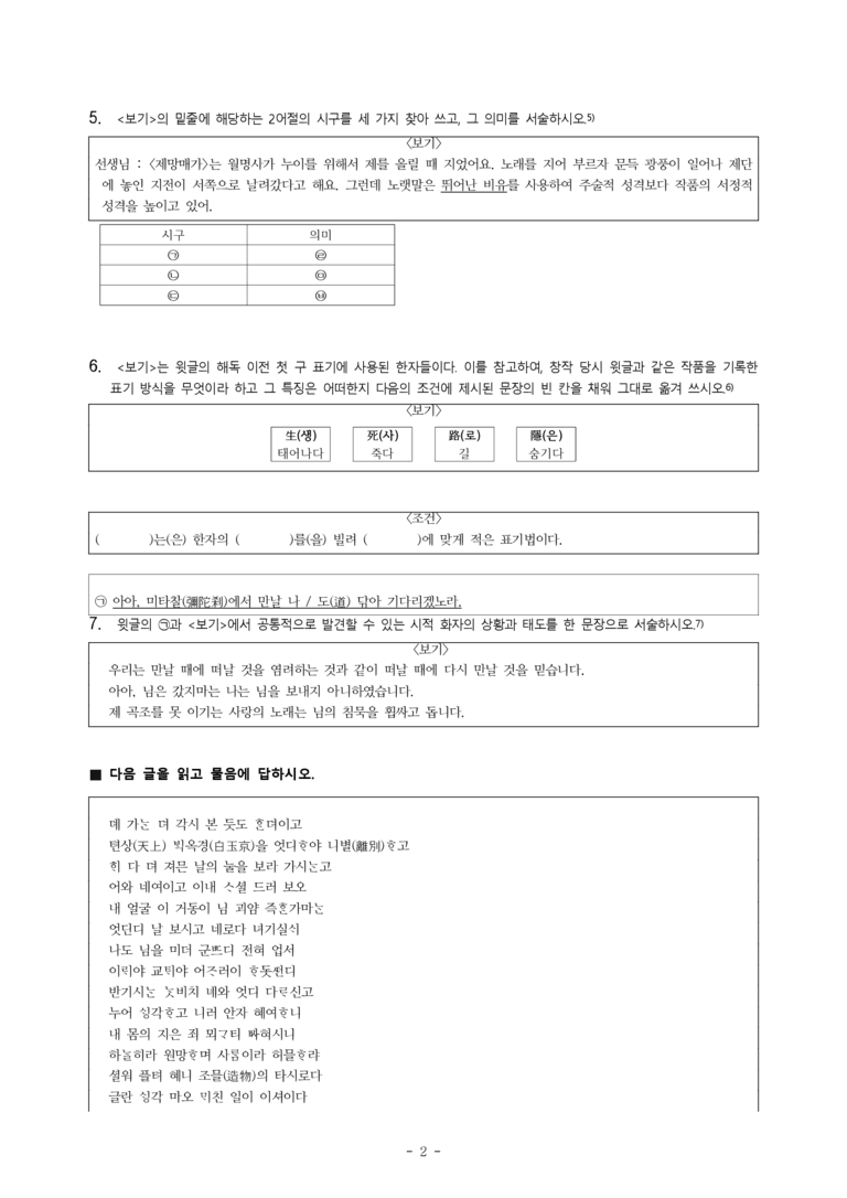 (공국2-미) 1-1 제망매가 (월명사), 속미인곡 (정철) -서술형 (20문제)_preview_2