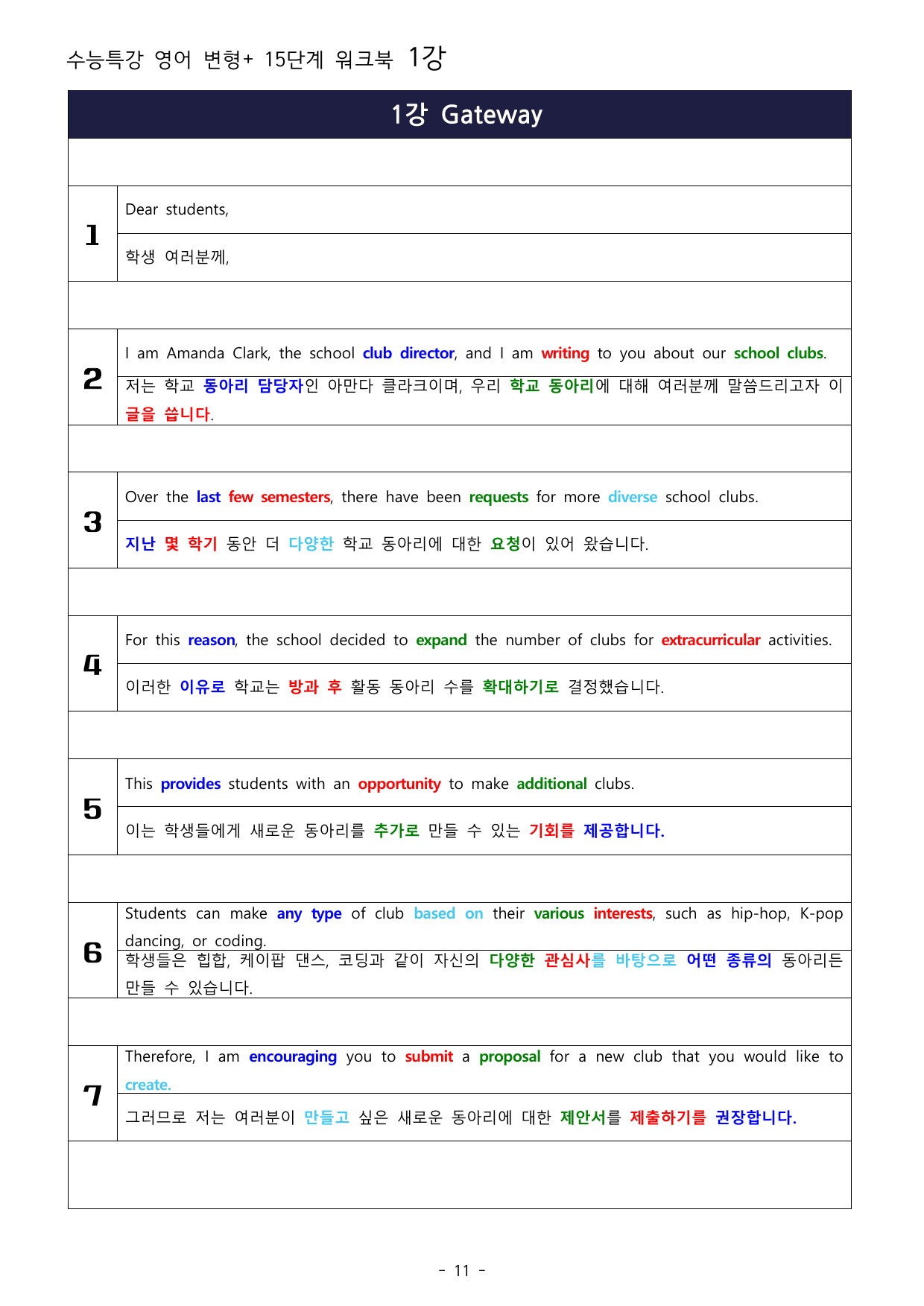27년 수능특강 영어 1강 워크북 15단계+ 변형_preview_undefined