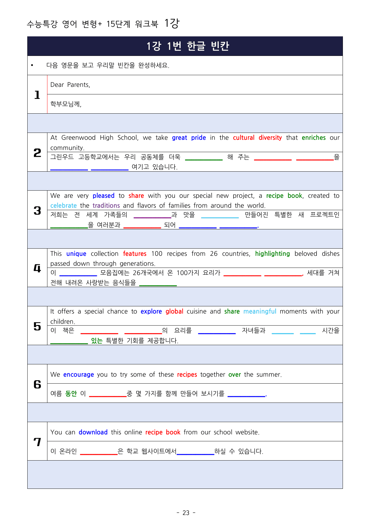 27년 수능특강 영어 1강 워크북 15단계+ 변형_preview_undefined