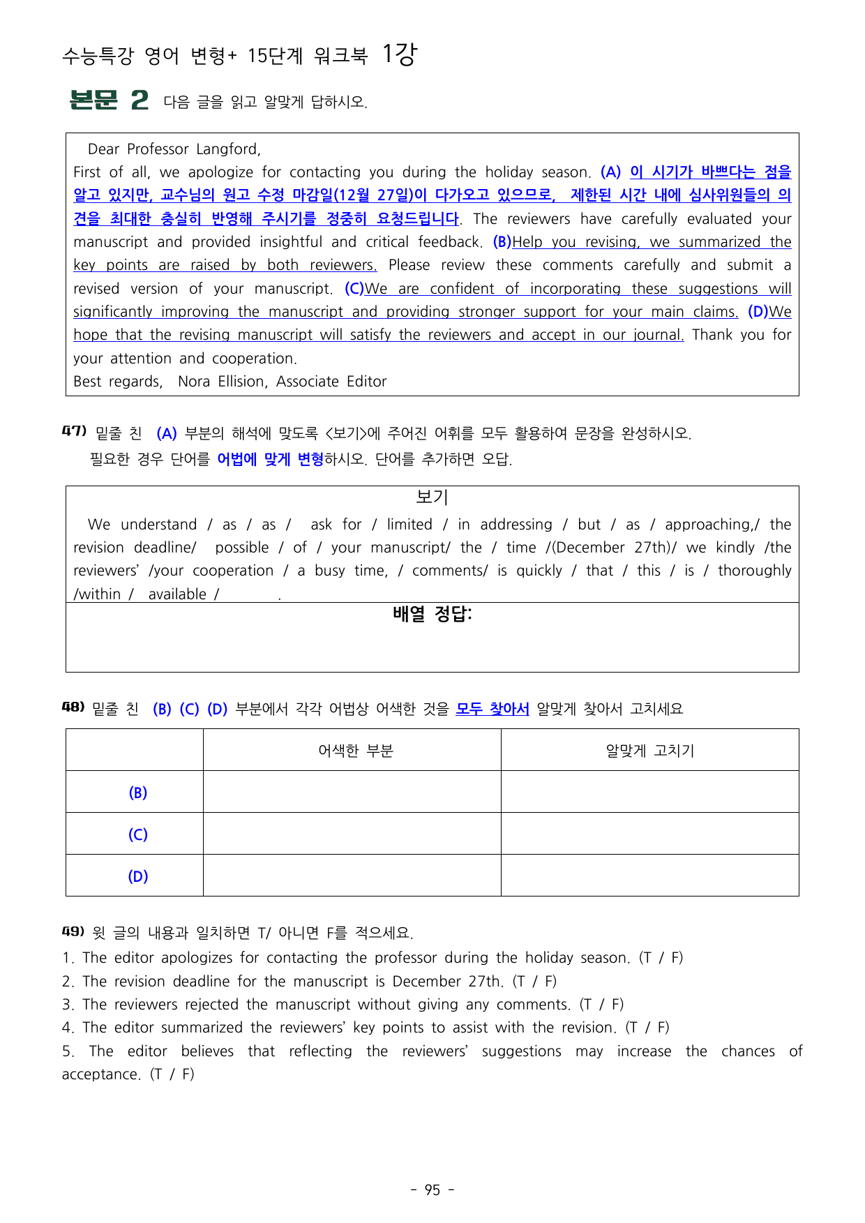 27년 수능특강 영어 1강 워크북 15단계+ 변형_preview_undefined